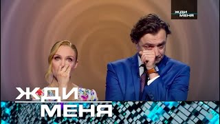 Жди меня | Выпуск от 05.05.2023 (12+)