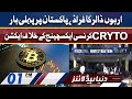 FIA Action Against Crypto Currency | Dunya News Headlines 1 PM | 7 Jan 2022