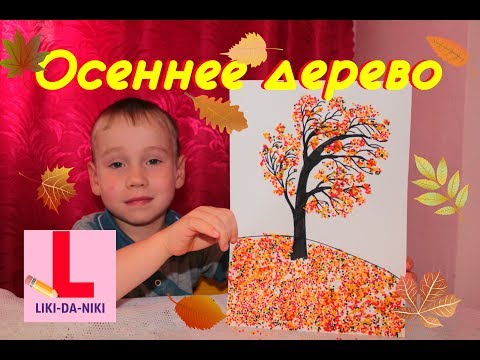 Поделки из крупы своими руками осень