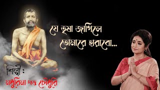 Je Trisha Madhurima Dutta Choudhury Pulak Sarkar A Prayer Song