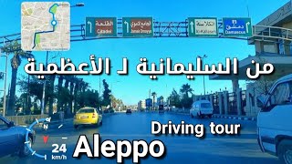 Aleppo Driving tour , From Sulaimaniyah to Azamiyah | Syria 2022