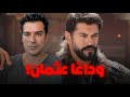 انتهاء دور عثمان بوراك أوزجيفيت ينسحب من المسلسل الشهير انتهاء دور عثمان بوراك أوزجيفيت ينسحب من المسلسل الشهير