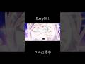 「複合MAD」AKASAKI/BunnyGirl フル公開中 #複合mad #BunnyGirl