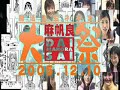 ネギま 大麻帆良祭 2005 KIZUNA
