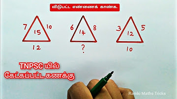 Missing Number Reasoning Short Tricks Short Video | TET SSC  tnpsc maths shortcuts in tamil