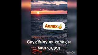 нашид(возвращение к Аллаху) текст шейх Мансур Ас Салими