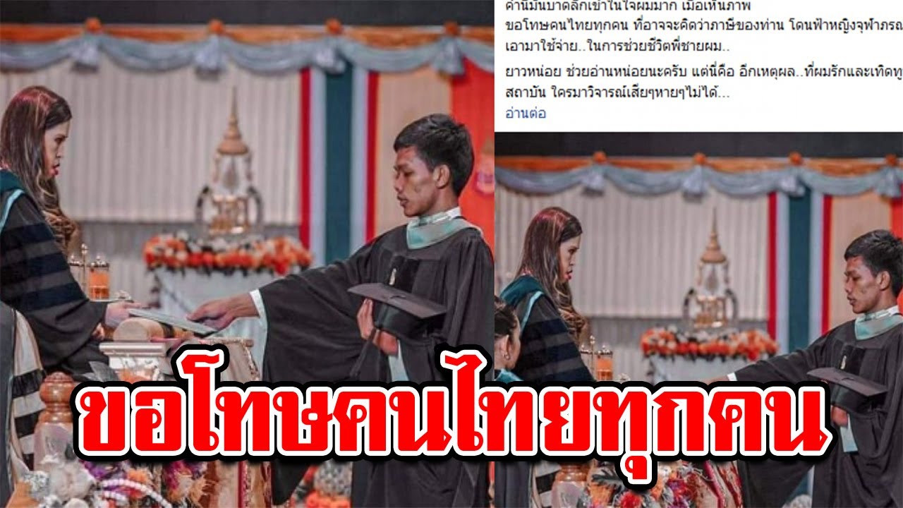 ขอโทษคนไทยทุกคน ที่ภาษีของท่าน โดนฟ้าหญิงจุฬาภรณ์ เอามาใช้จ่าย ในการช่วยชีวิตพี่ชายผม