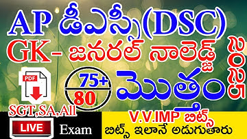 Ap Dsc 2025 Standard Gk Imp Bits With Answers Live Exam | Ap Dsc Model Papers 2025