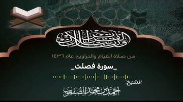سورة فصلت