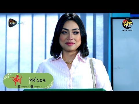 Joba | জবা | EP 107 | Dolly Johur | Faruk Ahmed | Rezmin Satu | Sohan Khan | Bangla Natok | DeeptoTV