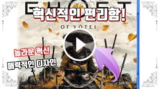 ❤️추천 콘솔 게임 타이틀 전설을 체험하라! 🌸 PS5에서 펼쳐지는 요테이의 유령 이야기, 한글로 만나는 감동!