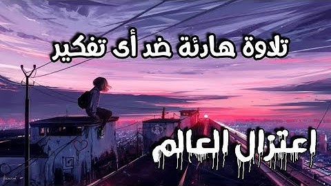 سورة الطور للقارئ أسامة راشد | اسمعها الان واستشعر قدرة الله سبحانه وتعالى