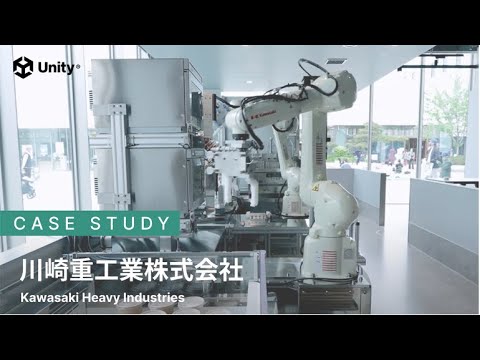 Unity Case Study】川崎重工業株式会社 Kawasaki Heavy