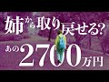 お金も介護も、あんまりな姉妹間格差〜そして遺産分割はこうなった〜60代シニアライフあるある