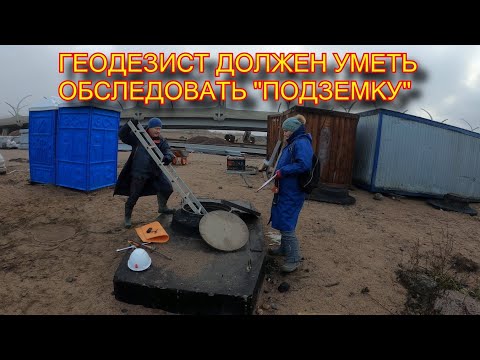 КОНТРОЛЬНО-ИСПОЛНИТЕЛЬНАЯ СЪЁМКА ПОДЗЕМНЫХ КОММУНИКАЦИЙ