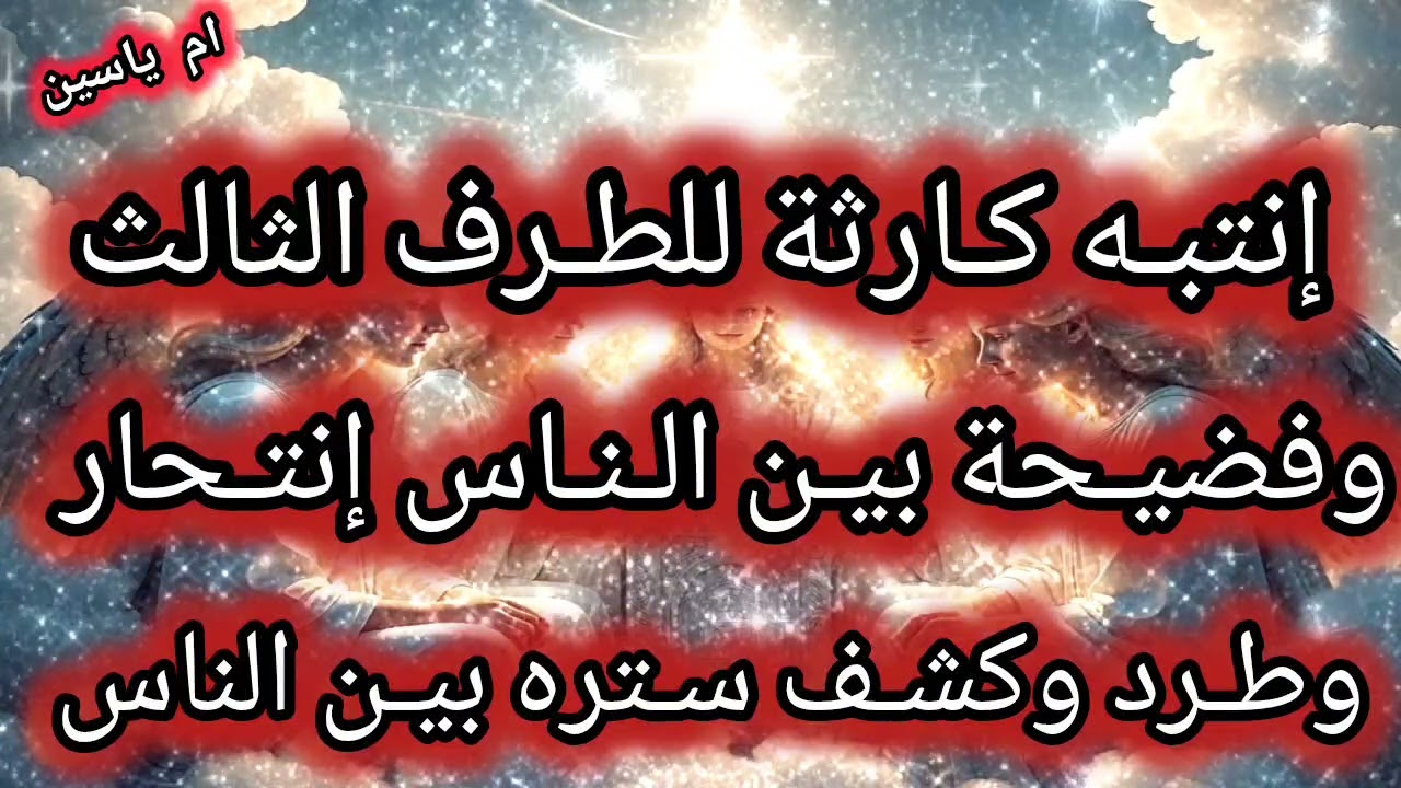 #كارثة وفضيحه للطرف الثالث😱 بين الناس وانتحار وكشف ستره بين الناس🪄✨