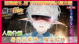 无职转生 Youtube 无职转生 Youtube