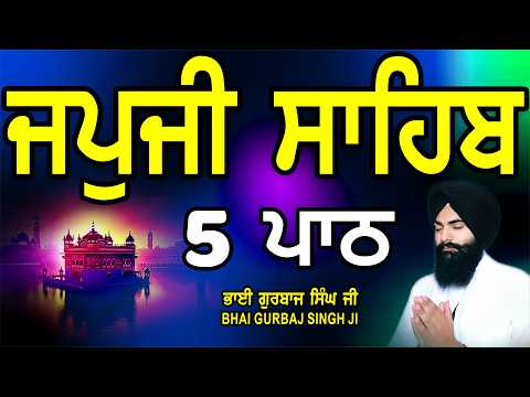 Japji Sahib | Jap Ji Sahib | 5 ਜਪੁਜੀ ਸਾਹਿਬ | ਜਪੁ ਜੀ ਸਾਹਿਬ | Nitnem | Bhai Gurbaj Singh #japjisahib