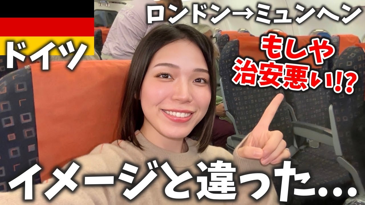 【治安が...】初めてドイツに来たけどイメージと違いすぎて大困惑...