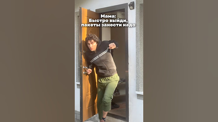 Мама сказа помочь с пакетами