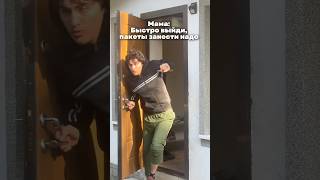 Thumbnail for Мама сказа помочь с пакетами