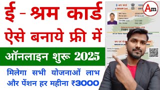 E-Shram Card Kaise Banaye Mobile Se | how to make e shram card | E Shram Card apply kaise kare 