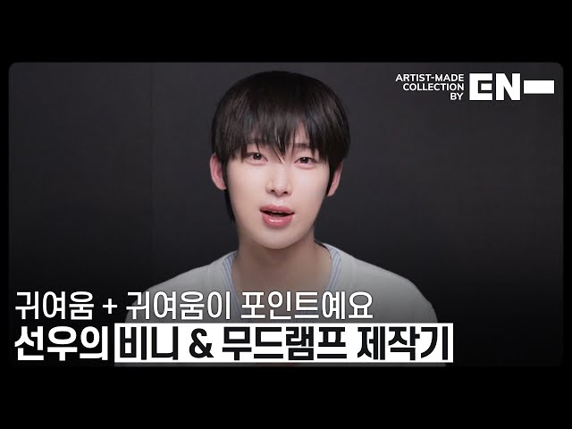 Artist-Made Collection by EN- Making of Log : SUNOO - YouTube