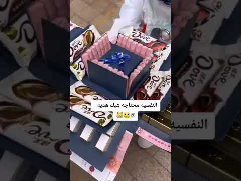 النفسية محتاجه هيك هديه