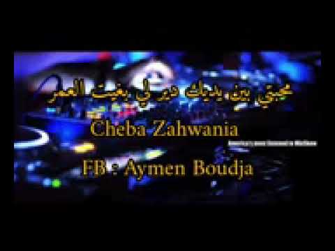 محبتي بينا يديك دير لي بغيت العمر 2023