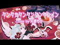 【 歌ってみた 】タンタカタンタンタンタンメン / ぼっちぼろまる (cover) 【 Vtuber / 天使セウ 】