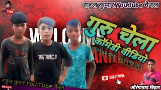 Guru Chela Comedy Video
