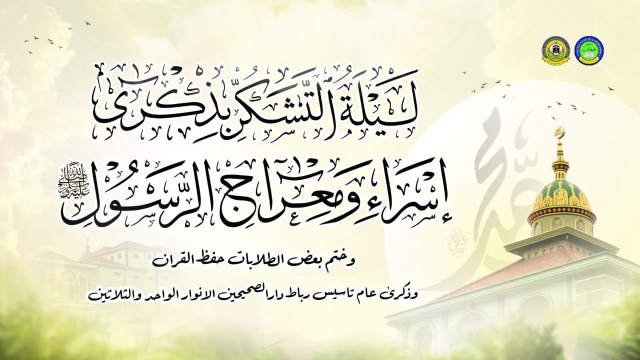 🔴[LIVE] ISRA' MI'RAJ 1447 H, KHOTMUL QUR'AN PP. TAHFIDZUL QUR'AN AL-ANWAR & HARLAH RIBATH DH KE-31