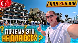 картинка: Отличный отель но не для всех! Не езжай сюда, пока не посмотришь это видео Akra Sorgun Турциия сиде