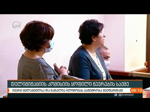 ქრონიკა 09:00 - 9 ოქტომბერი, 2020 წელი