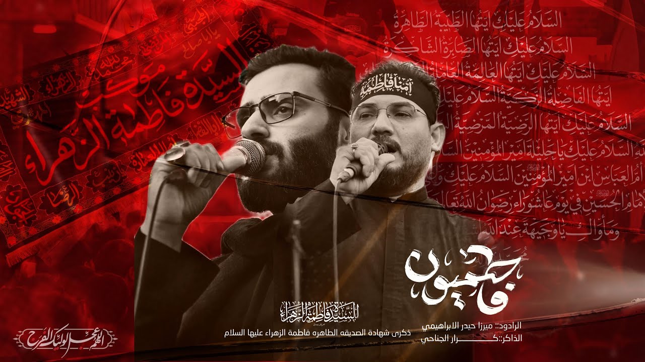 تشييع نعش الزهراء // ميرزا حيدر الابراهيمي // موكب السيدة فاطمة