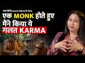 How My Past Karma Shaped My Present Life | Aatma Ki Yatra | Dr. Suniti Sharma | PMC Hindi