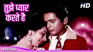 Mohammed Rafi HD Song | Tujhe Pyar Karte Hain Karte Rahenge | Suman Kalyanpur |Biswajeet, Saira Banu