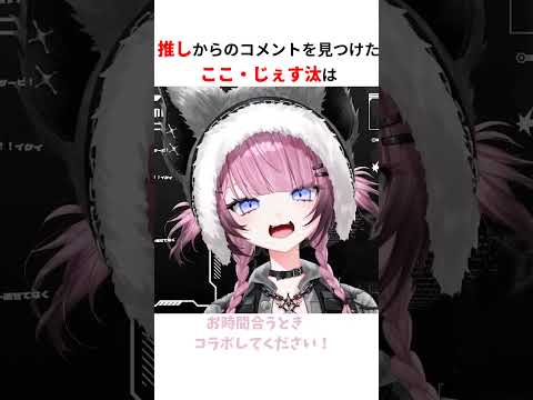 推し降臨で大歓喜のここ・じぇす汰