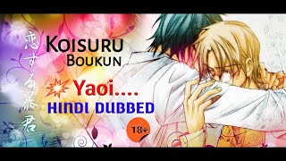 Koisuru Boukun | Yaoi scene | Hindi Dubbed | 18 