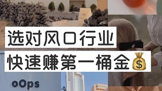 最新灰产网赚暴利赚钱方法 2023年赚钱最快的合法灰色网赚项目 日赚3000+ 0成本灰色网赚分享#蓝海项目 #躺赚 #被动收入 #灰产 #赚钱 #创业 #网赚项目 #翻身 #灰色项目 #怎样#赚钱