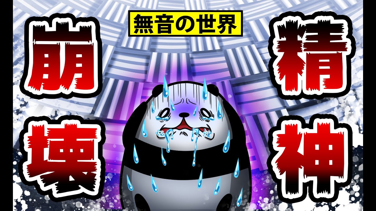 【アニメ】無響室に閉じ込められるとどうなるのか？