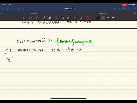 วีดีโอ: คุณจะแก้สมการโดยแยกตัวแปรได้อย่างไร?