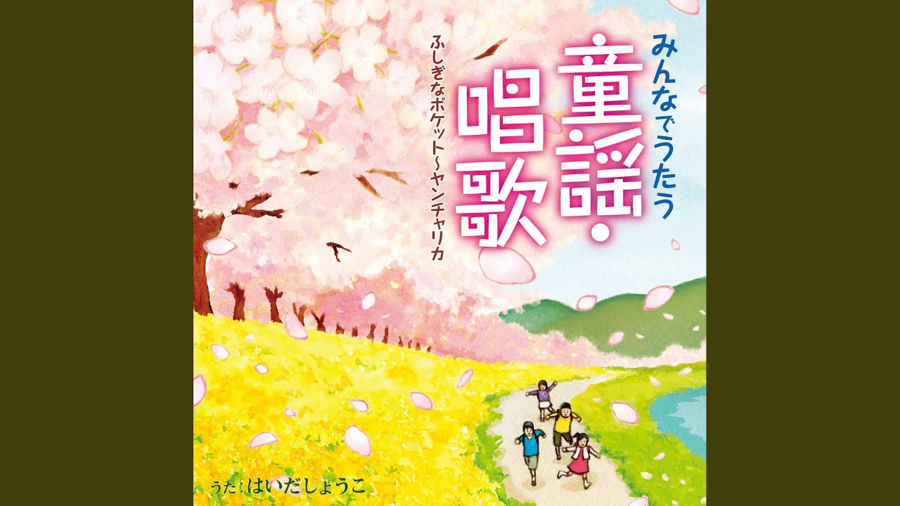 ドロップスのうた