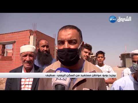 سطيف مستفيدون من البناء الريفي يقعون ضحية سوء تسيير