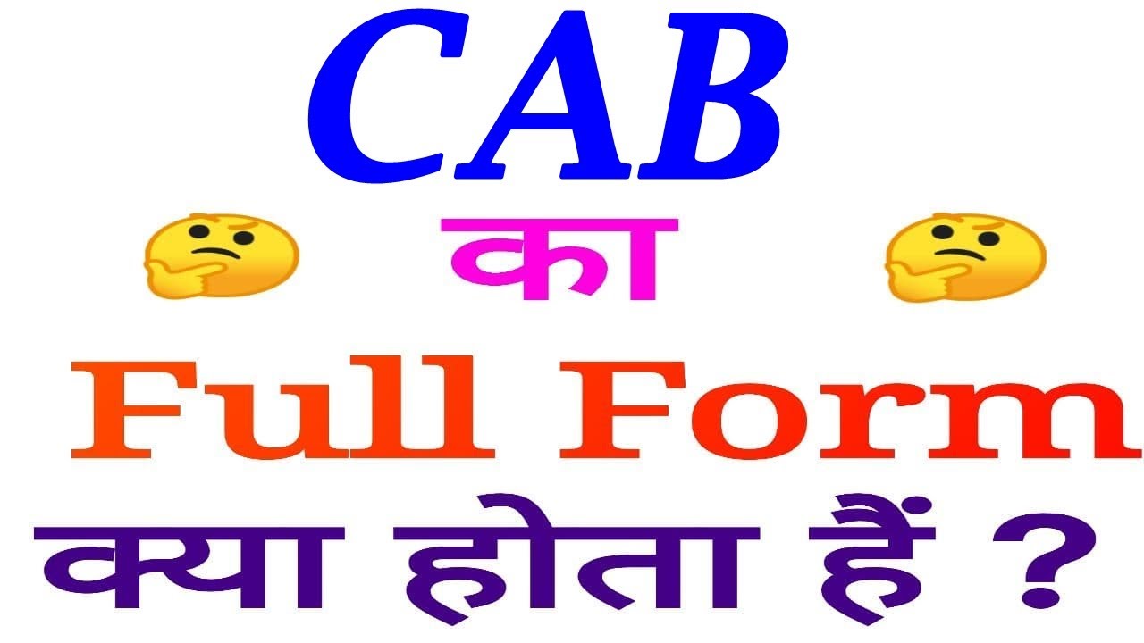 CAB Full form | Full form of CAB | CAB full form in Hindi