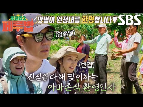 정글밥 멤버들, <strong>원주민들의</strong> 성대한 환영받으며 나누는 인사↗