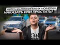 Авто на российских номерах. Наказать или простить? А что дальше?