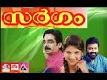   sargam  evergreen hits movie songs  k j yesudas k s chithra  malayalamevergreensongs 