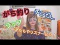 【斉藤さん】いろいろな男の人たちを釣ります