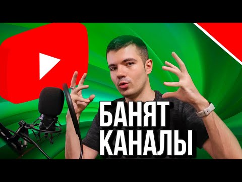 Ютуб удаляет каналы 👈